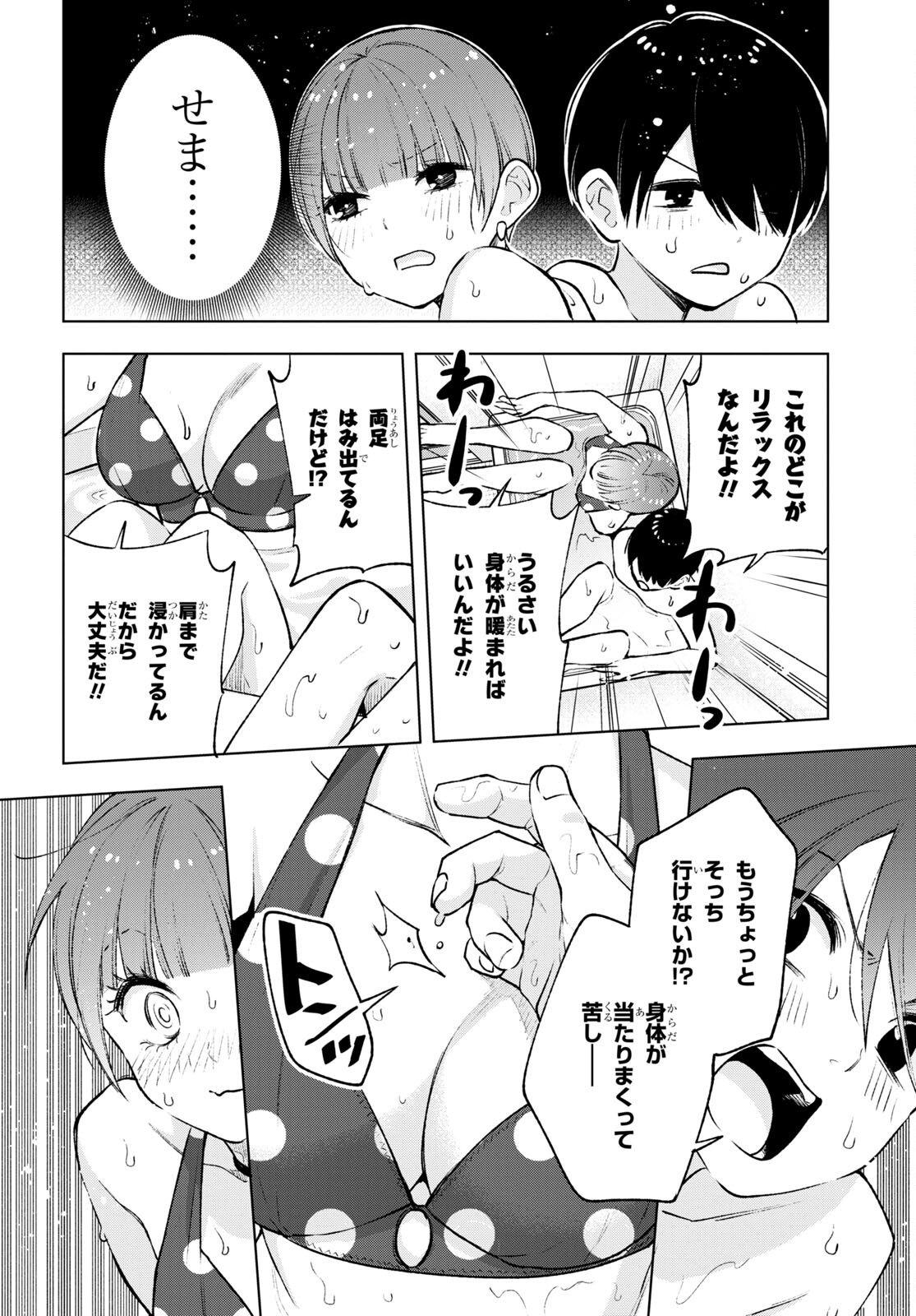 オタクにオトクなギャルぐらし 第11話 - Page 10