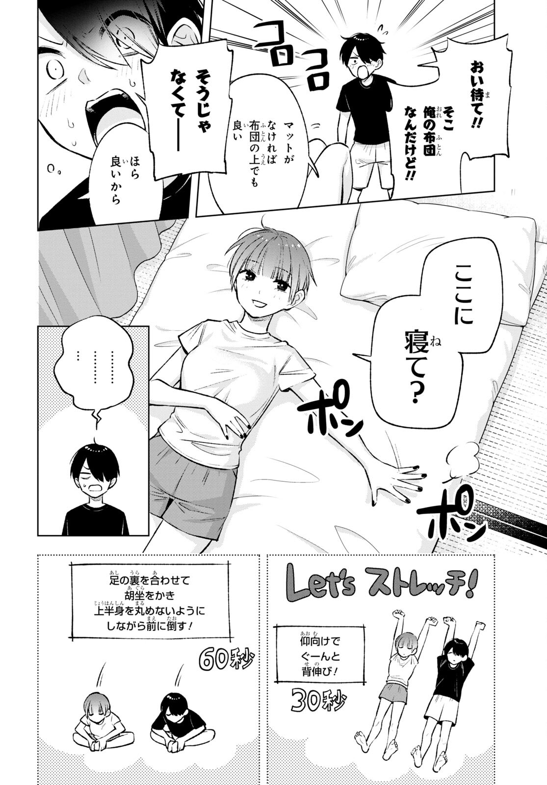 オタクにオトクなギャルぐらし 第11話 - Page 15