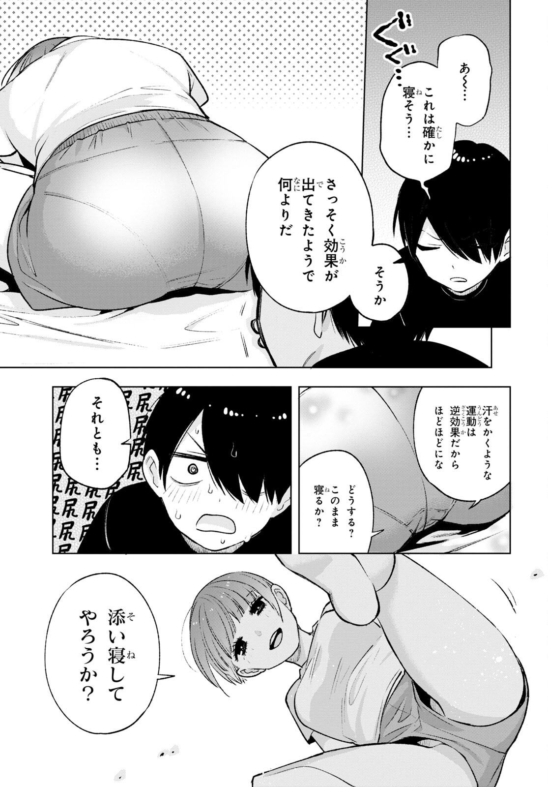 オタクにオトクなギャルぐらし 第11話 - Page 15