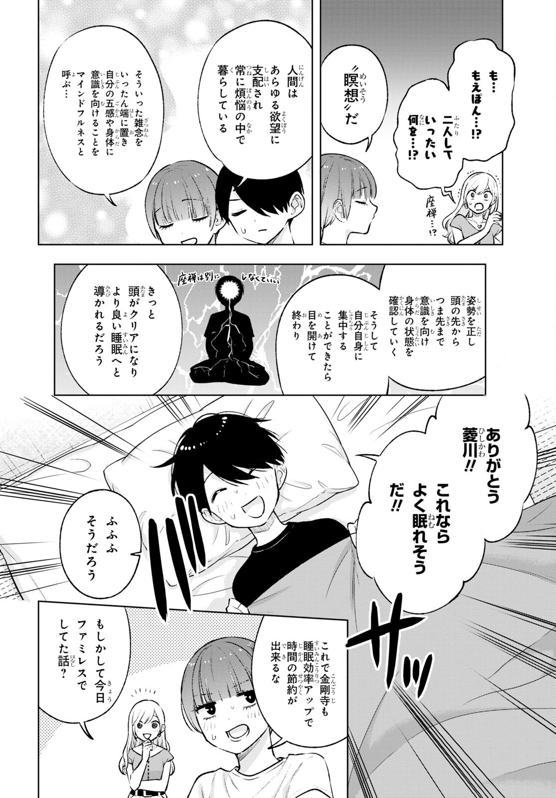 オタクにオトクなギャルぐらし 第11話 - Page 22