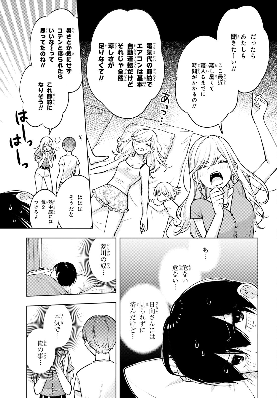 オタクにオトクなギャルぐらし 第11話 - Page 23