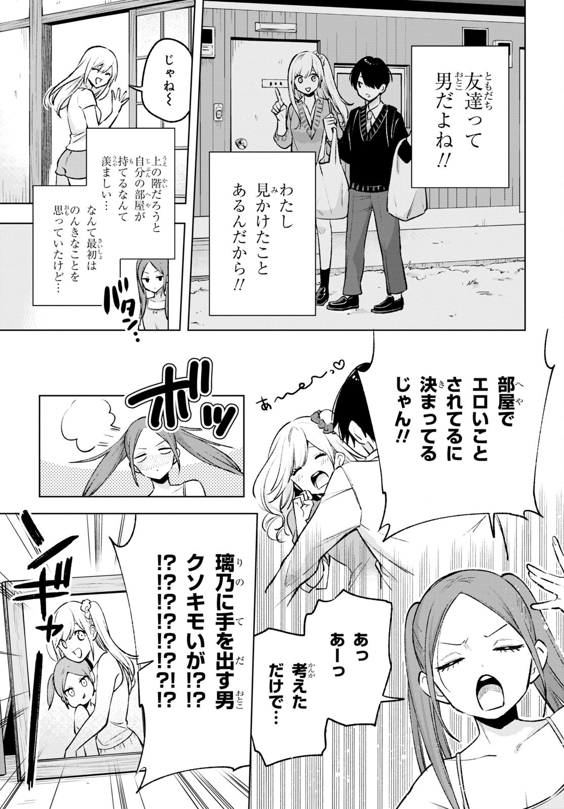 オタクにオトクなギャルぐらし 第12話 - Page 7