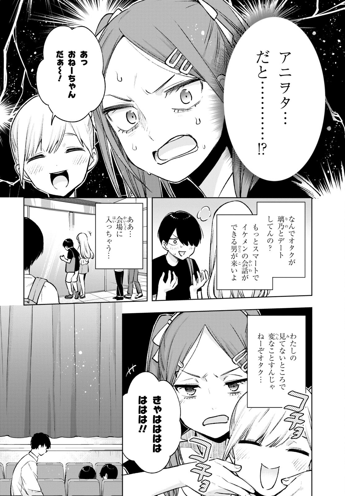 オタクにオトクなギャルぐらし 第12話 - Page 11