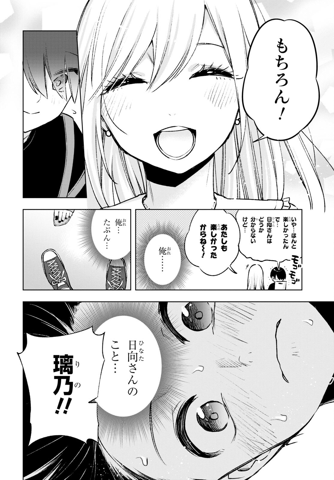 オタクにオトクなギャルぐらし 第12話 - Page 18