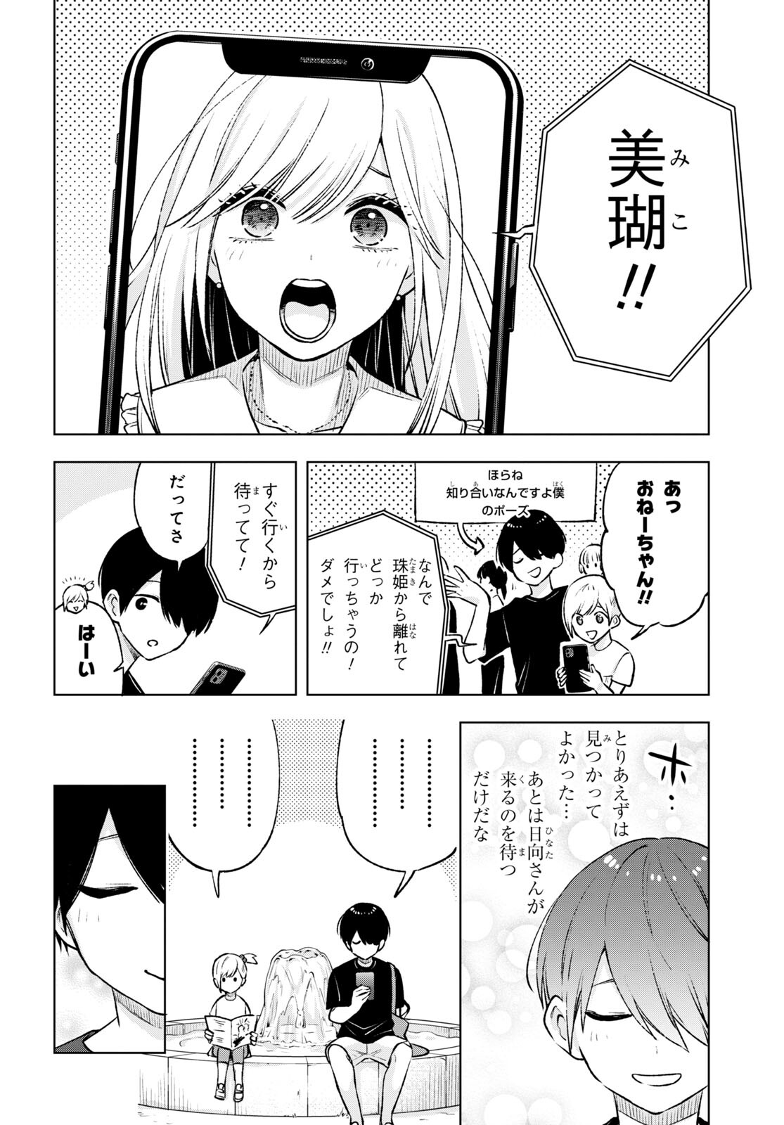 オタクにオトクなギャルぐらし 第13話 - Page 6