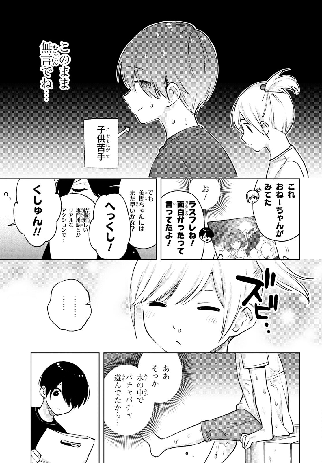 オタクにオトクなギャルぐらし 第13話 - Page 7