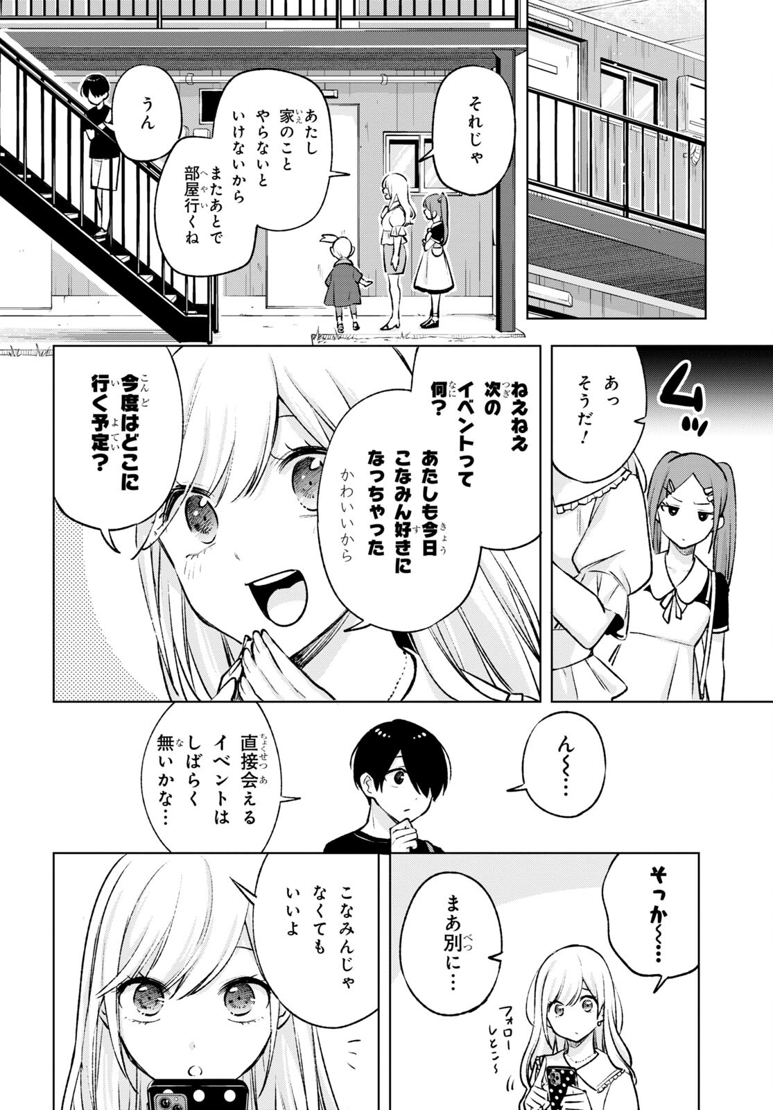 オタクにオトクなギャルぐらし 第13話 - Page 13