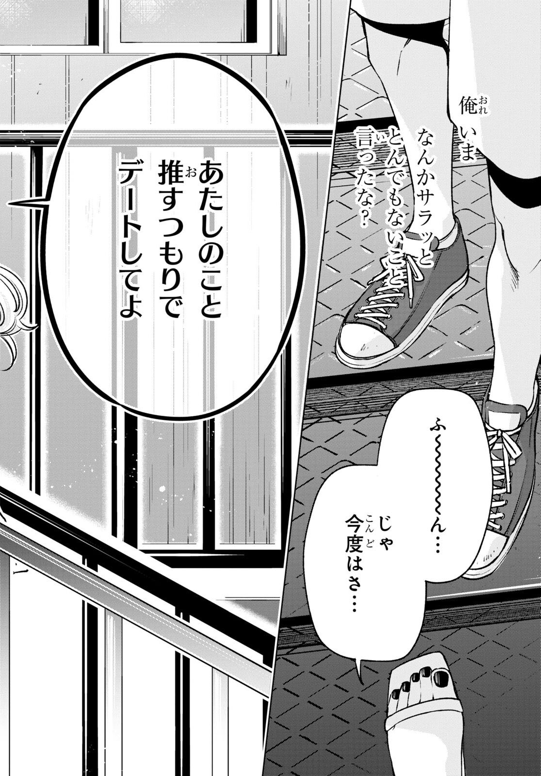 オタクにオトクなギャルぐらし 第13話 - Page 15