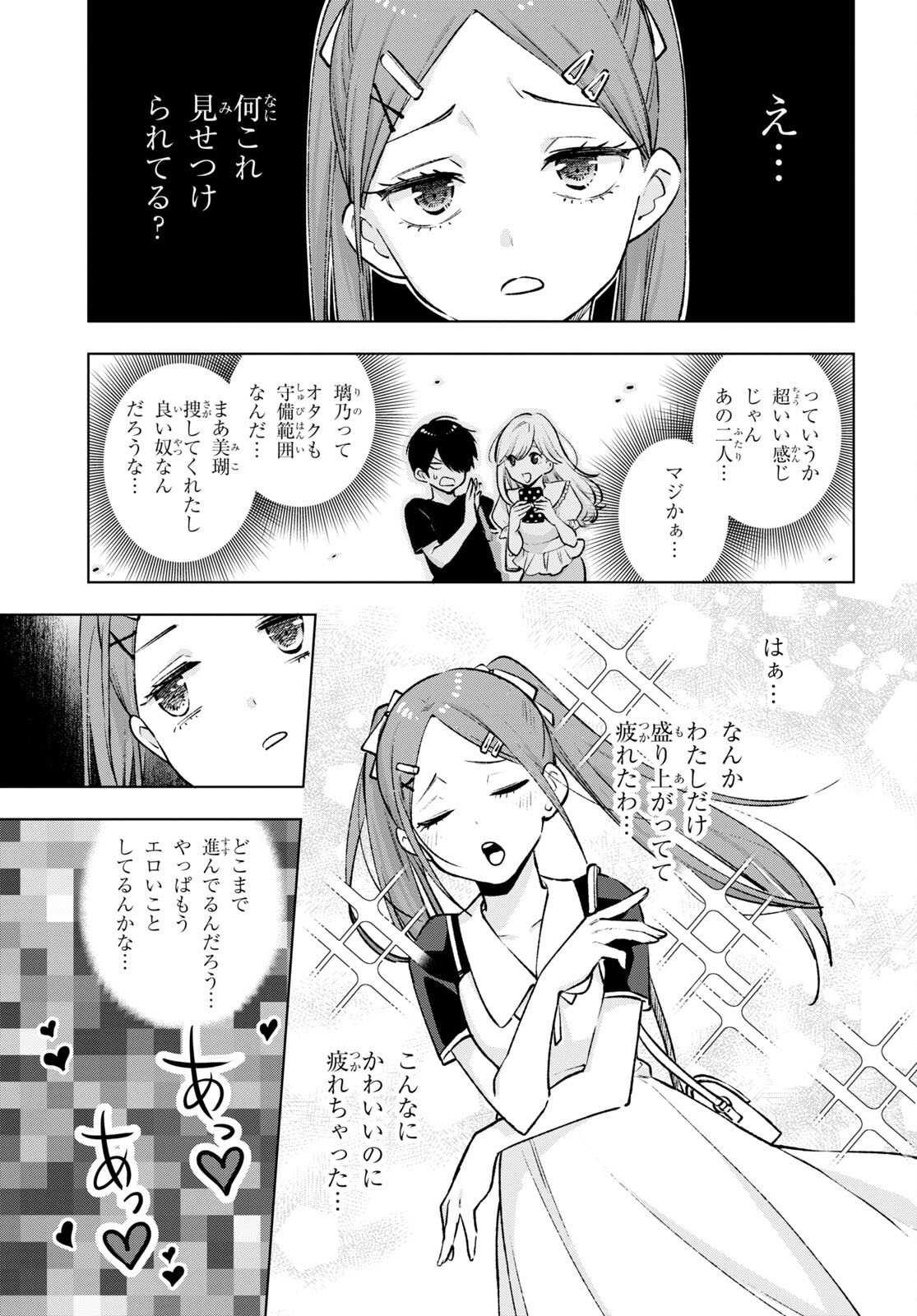 オタクにオトクなギャルぐらし 第13話 - Page 18