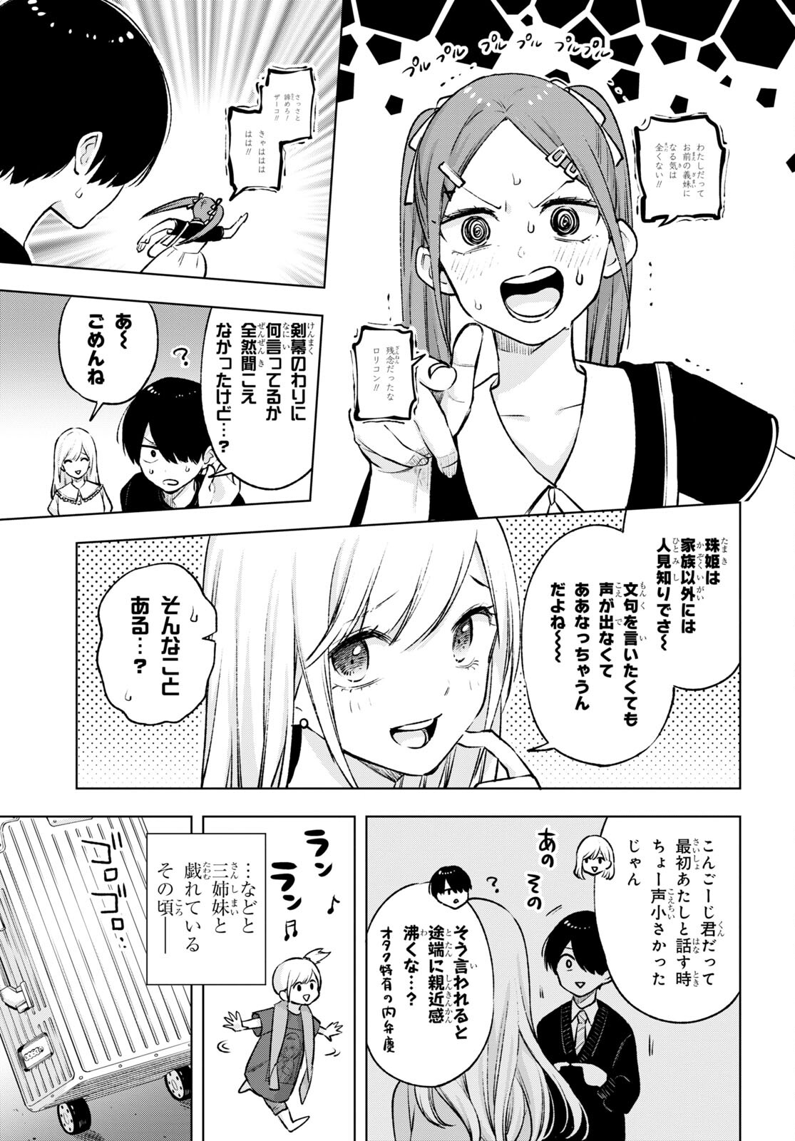 オタクにオトクなギャルぐらし 第13話 - Page 22