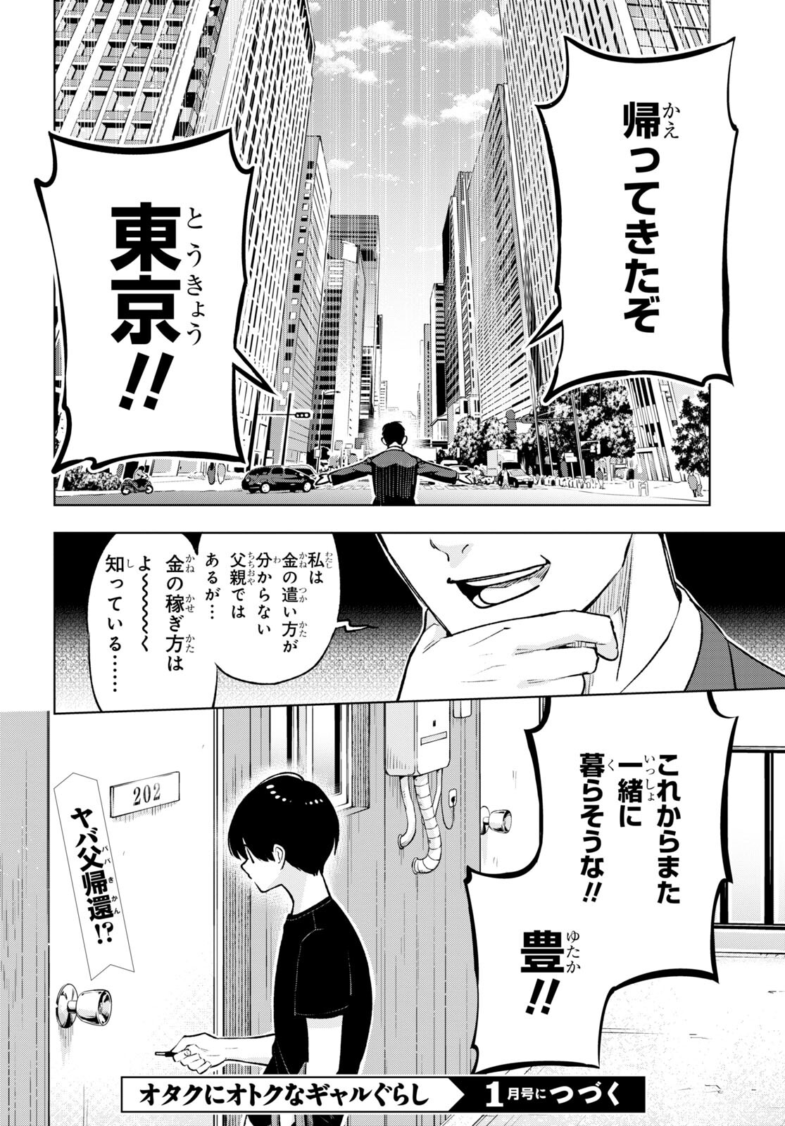 オタクにオトクなギャルぐらし 第13話 - Page 22