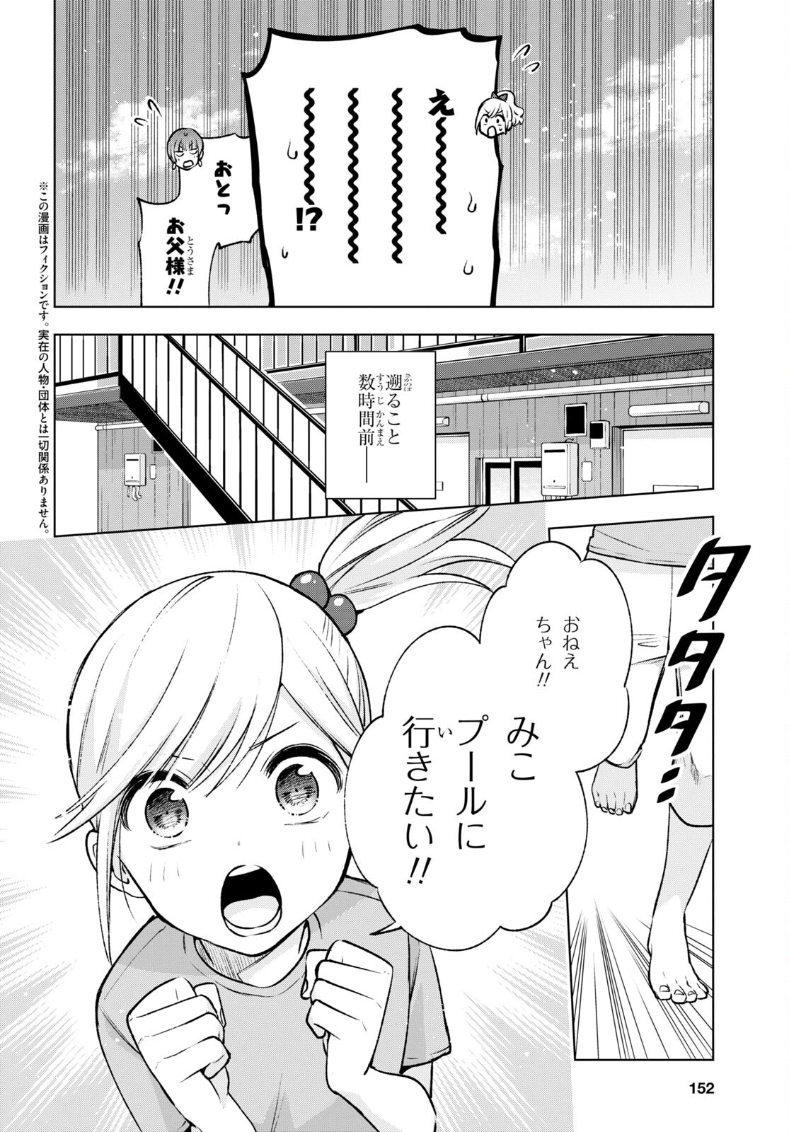 オタクにオトクなギャルぐらし 第14話 - Page 6