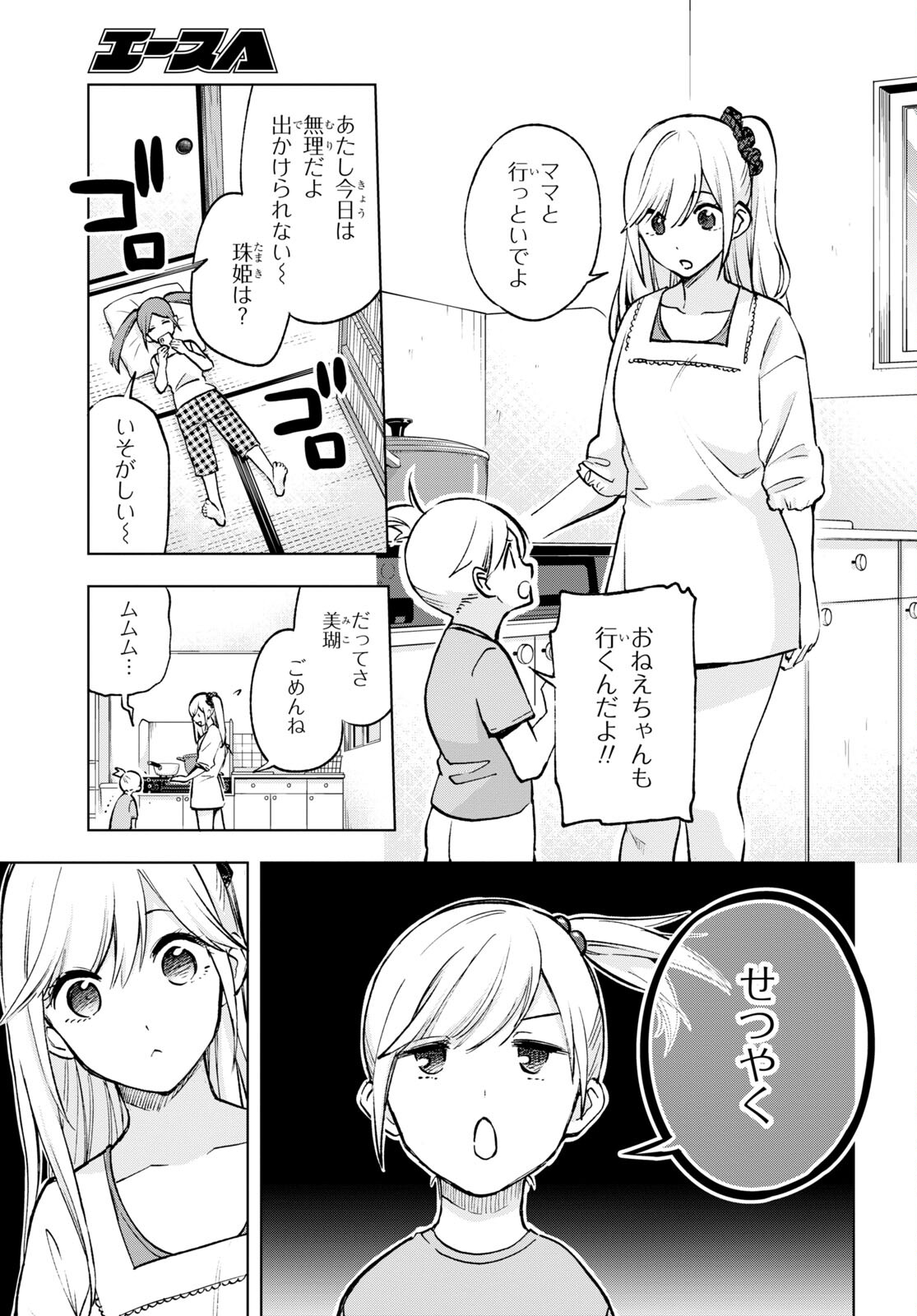 オタクにオトクなギャルぐらし 第14話 - Page 6