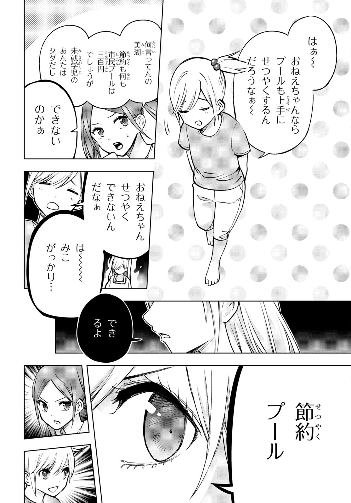 オタクにオトクなギャルぐらし 第14話 - Page 7