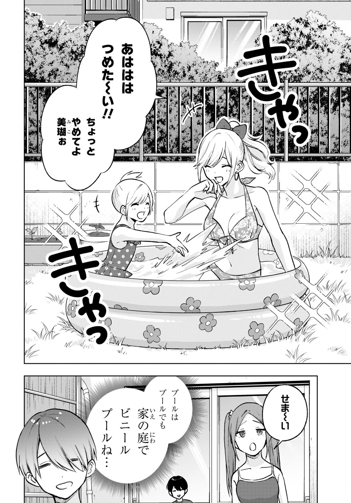 オタクにオトクなギャルぐらし 第14話 - Page 10