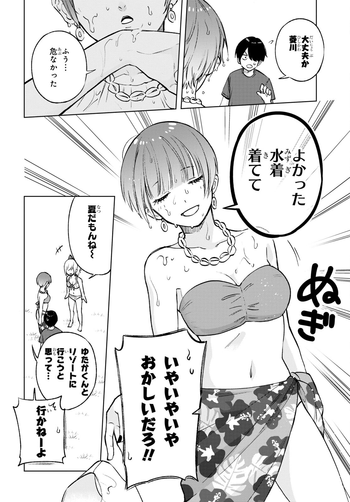 オタクにオトクなギャルぐらし 第14話 - Page 14