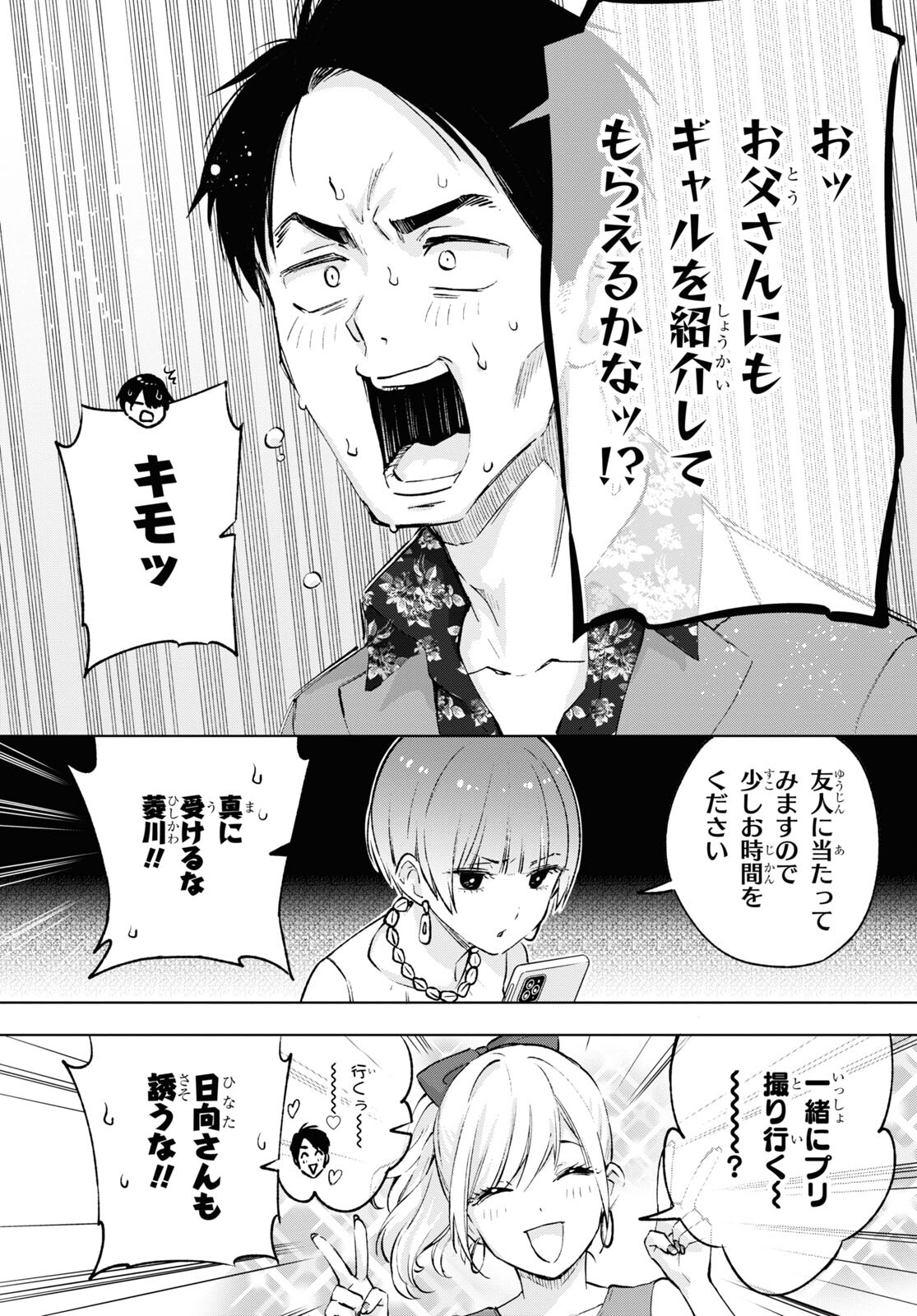 オタクにオトクなギャルぐらし 第15話 - Page 3