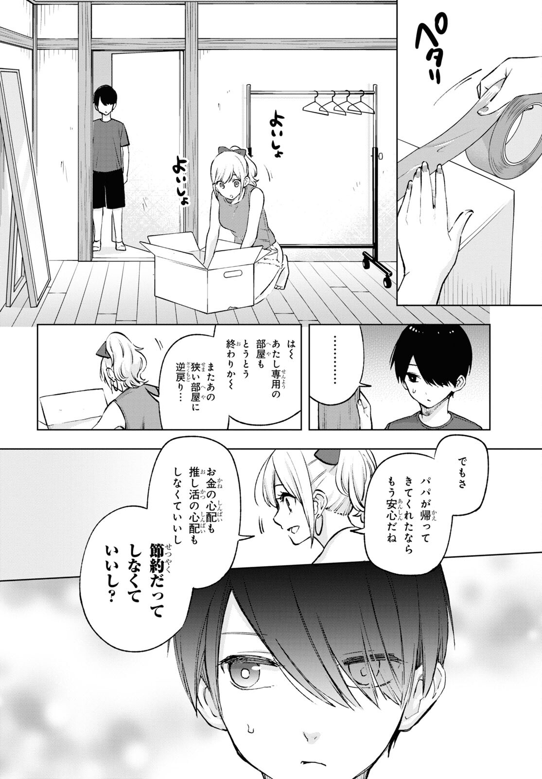 オタクにオトクなギャルぐらし 第15話 - Page 6