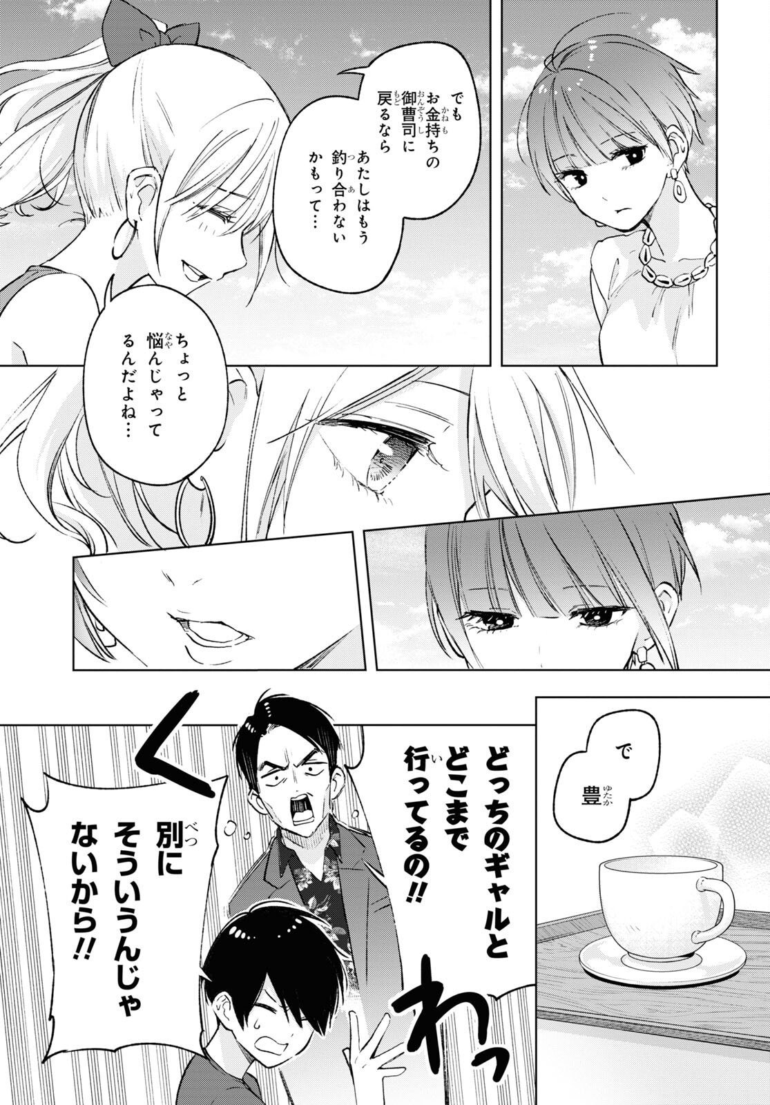 オタクにオトクなギャルぐらし 第15話 - Page 11