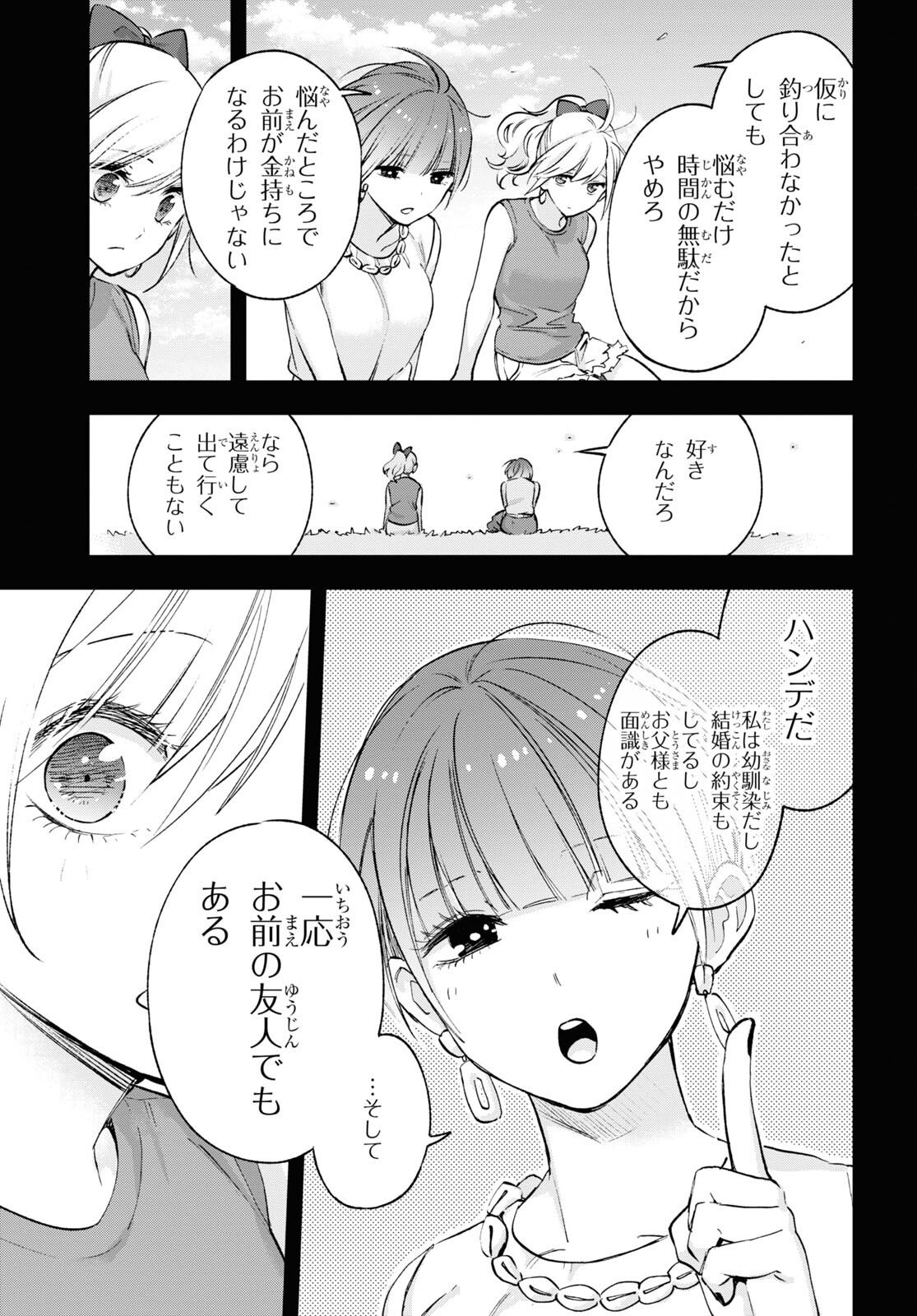 オタクにオトクなギャルぐらし 第15話 - Page 21