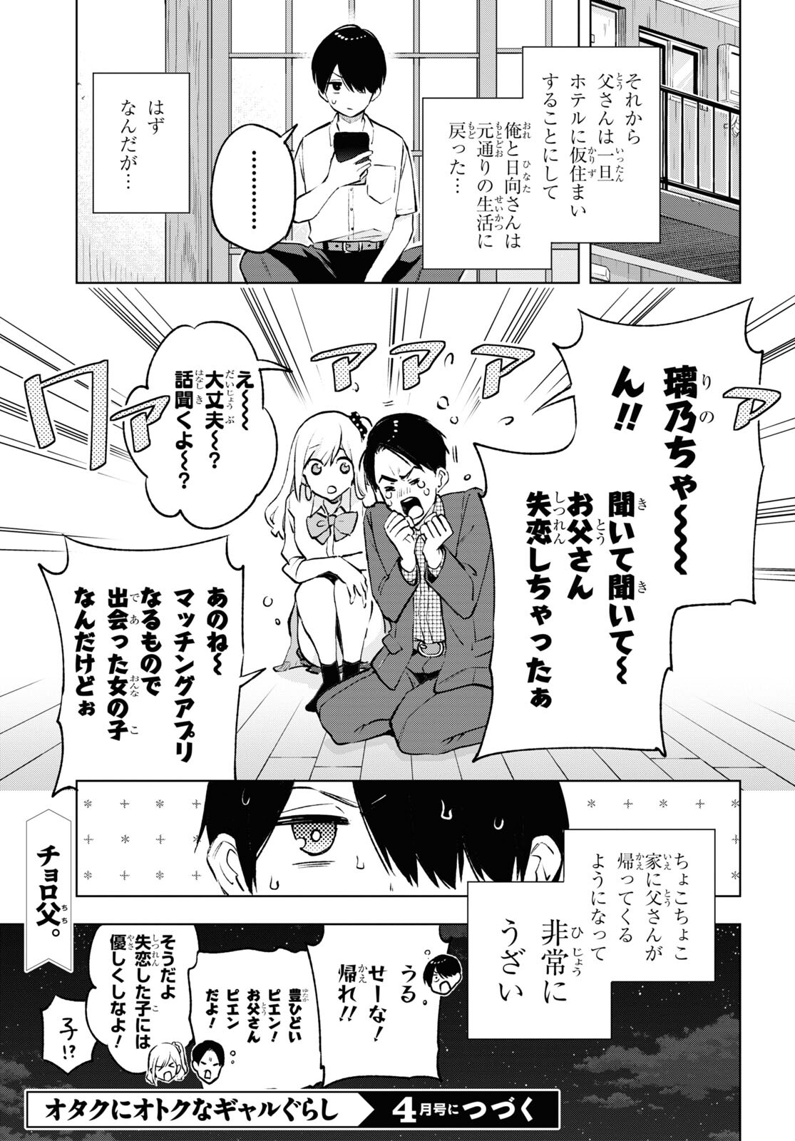 オタクにオトクなギャルぐらし 第15話 - Page 23