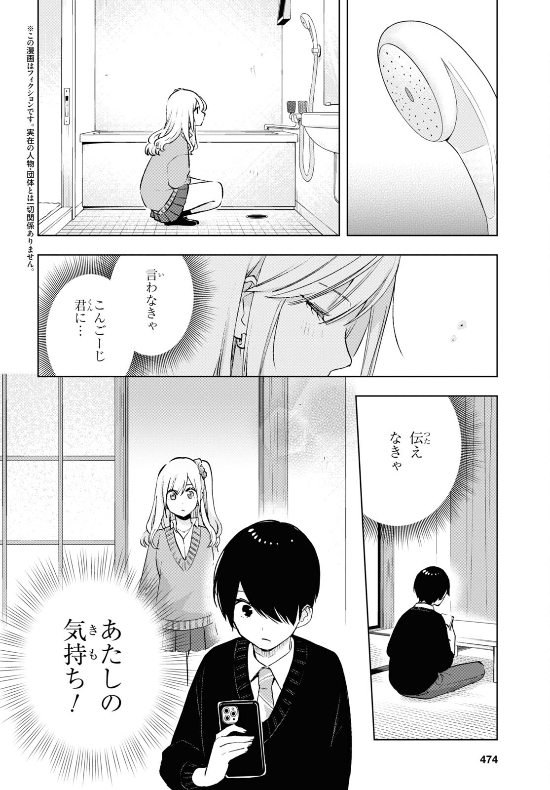 オタクにオトクなギャルぐらし 第16話 - Page 3