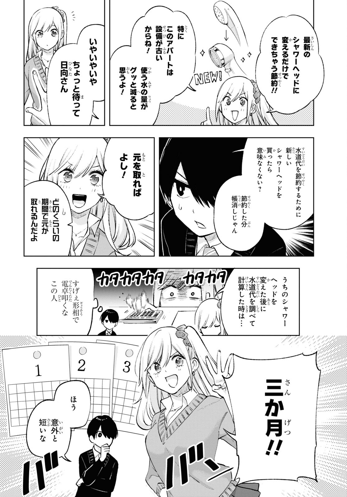 オタクにオトクなギャルぐらし 第16話 - Page 6