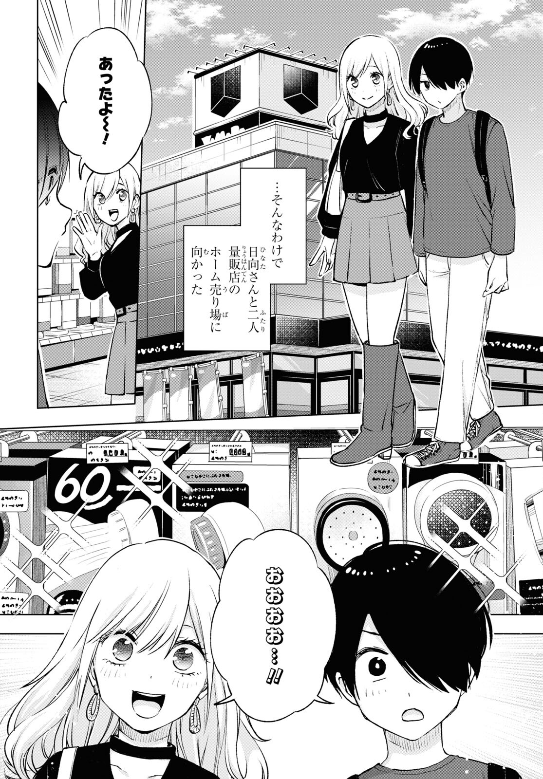 オタクにオトクなギャルぐらし 第16話 - Page 8