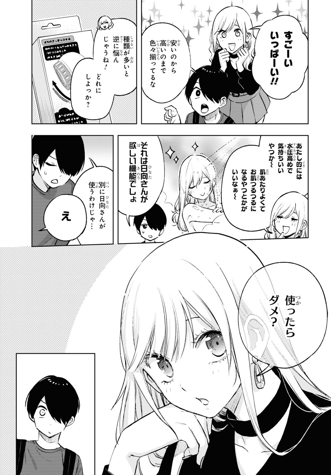 オタクにオトクなギャルぐらし 第16話 - Page 10