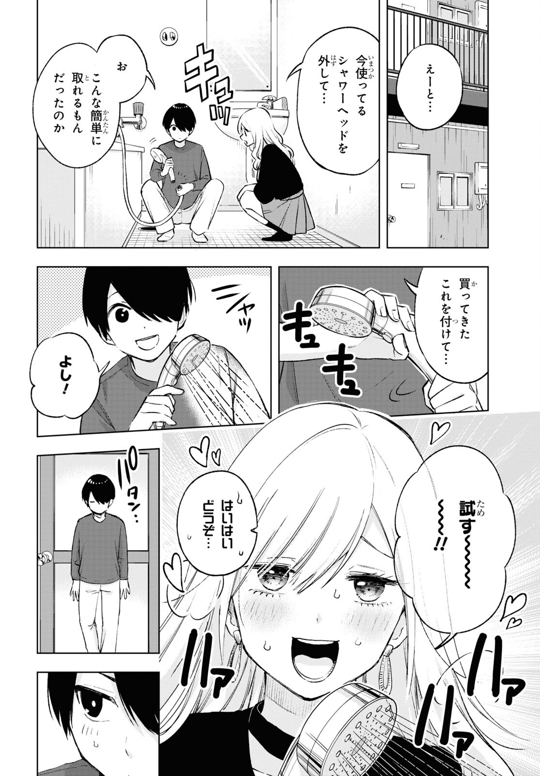 オタクにオトクなギャルぐらし 第16話 - Page 12