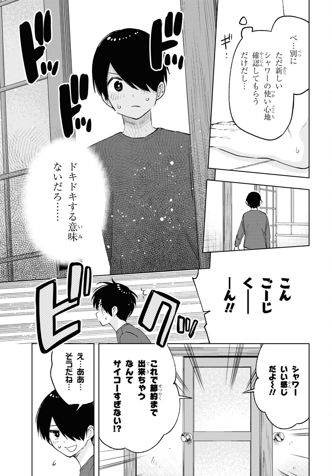 オタクにオトクなギャルぐらし 第16話 - Page 14