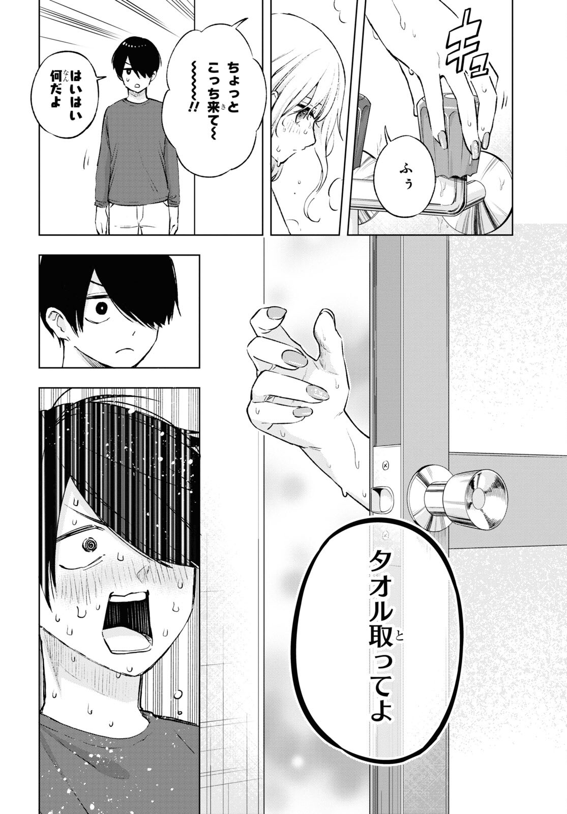 オタクにオトクなギャルぐらし 第16話 - Page 15