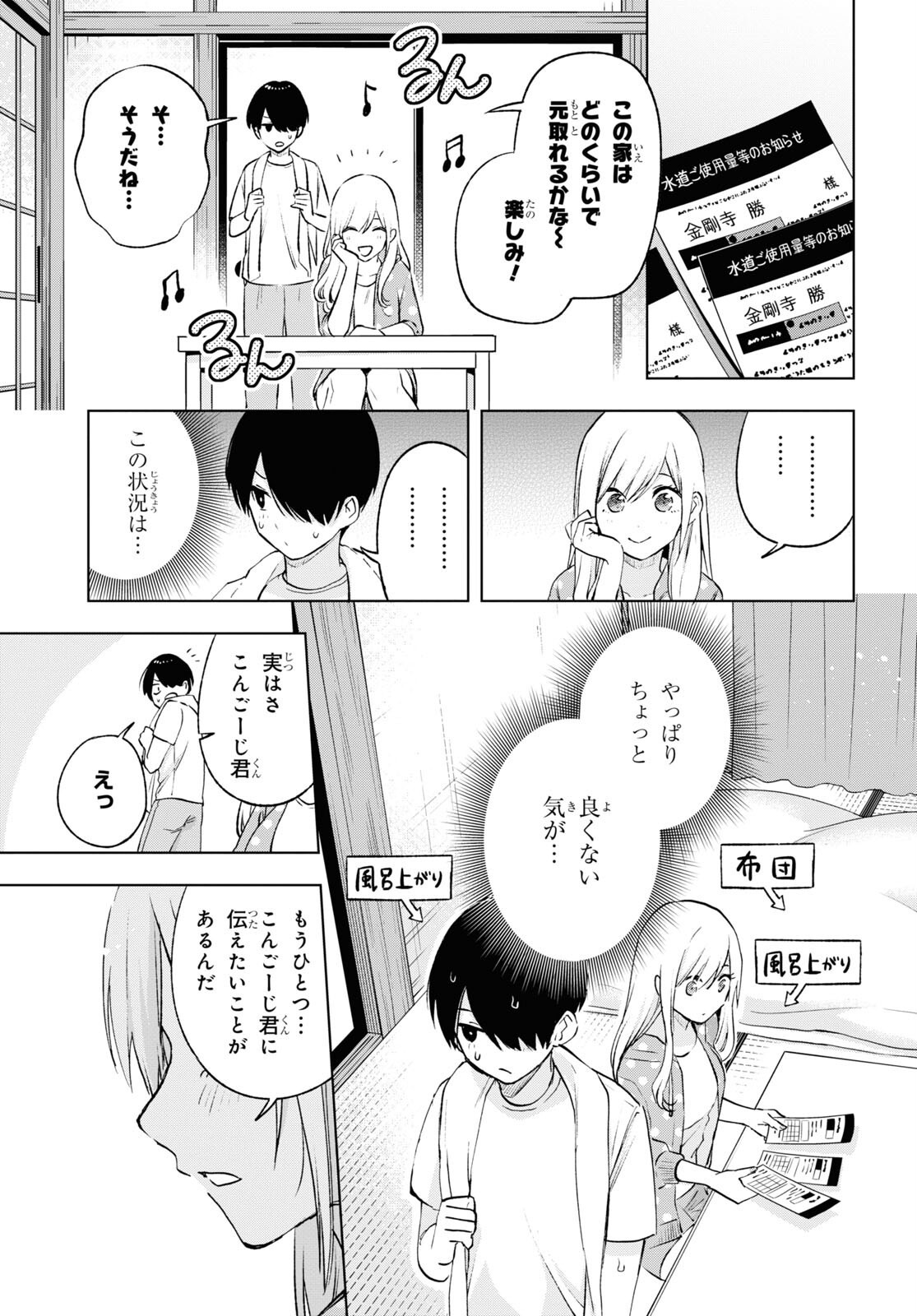 オタクにオトクなギャルぐらし 第16話 - Page 17