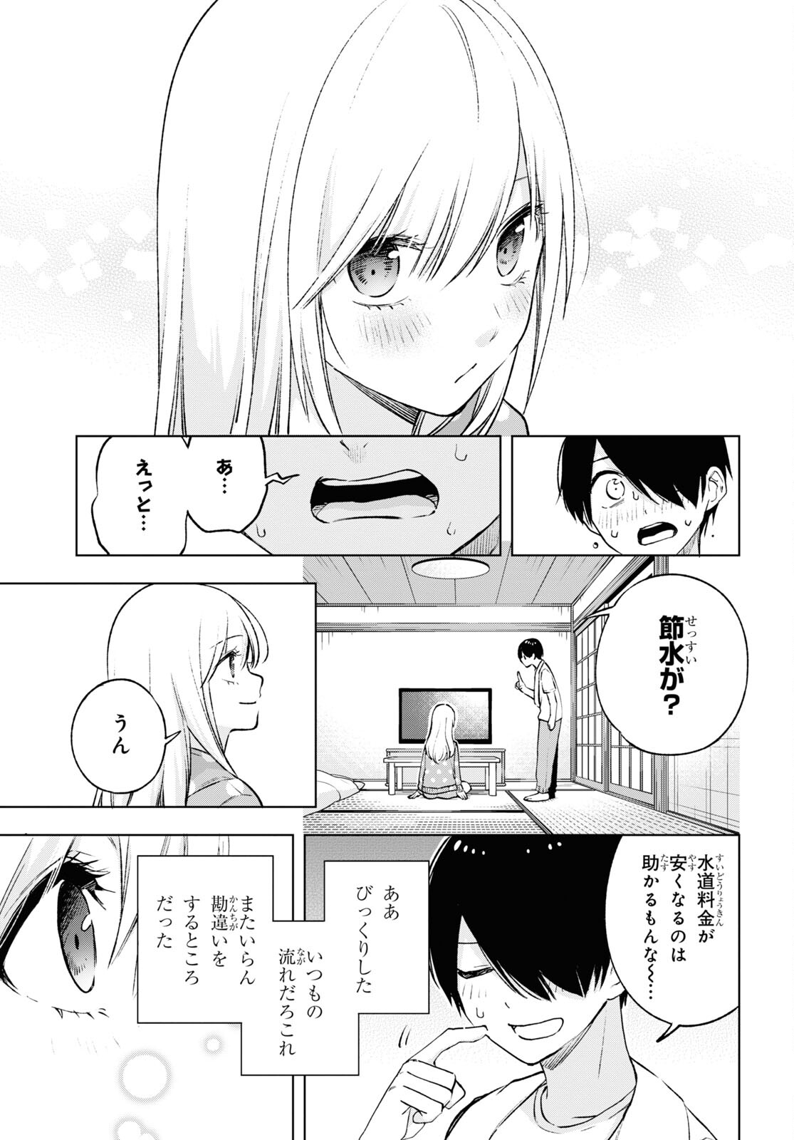 オタクにオトクなギャルぐらし 第16話 - Page 20