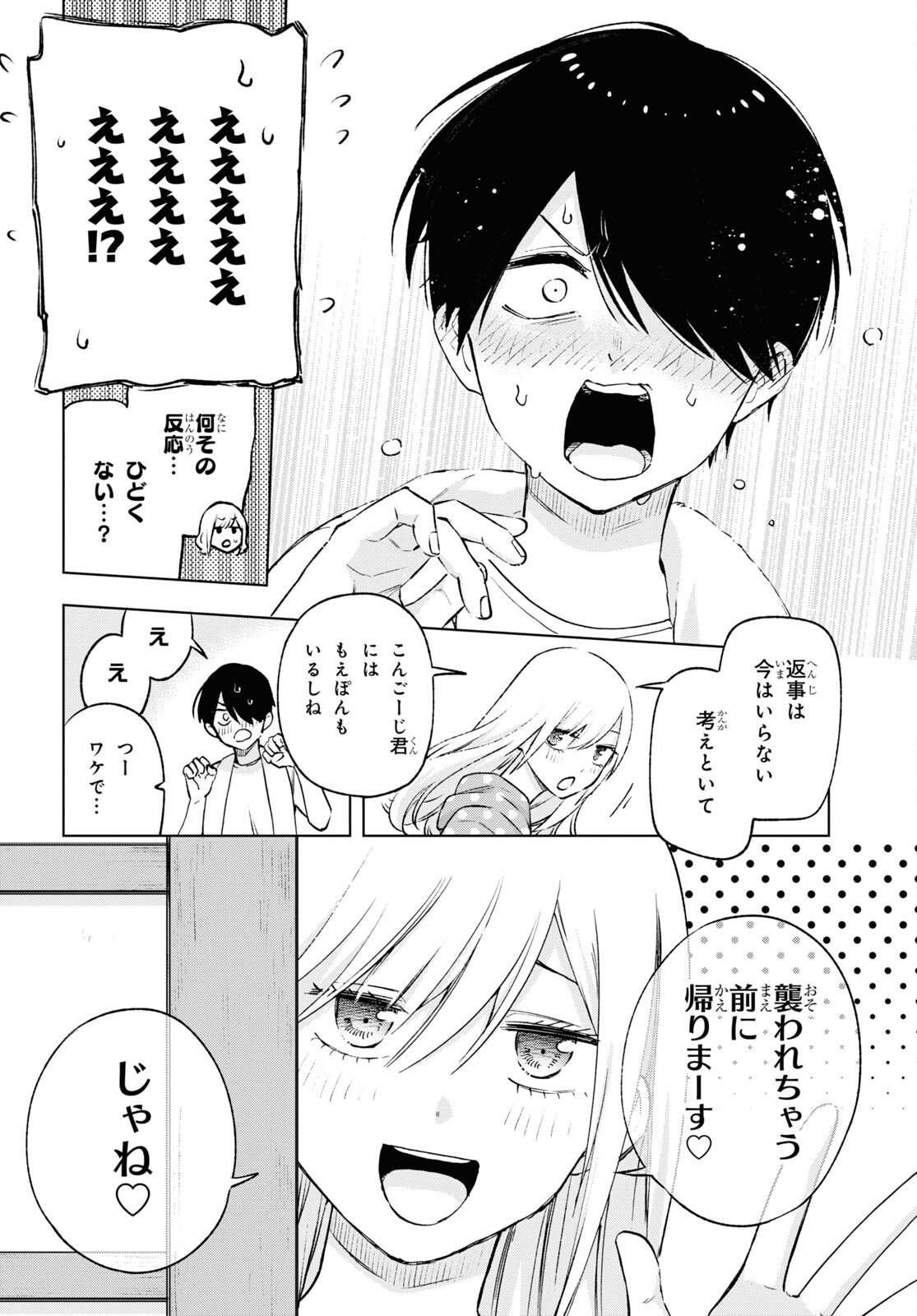 オタクにオトクなギャルぐらし 第16話 - Page 23