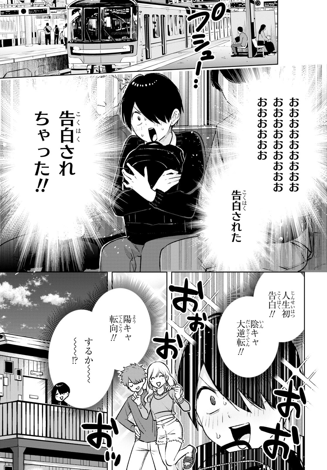 オタクにオトクなギャルぐらし 第17話 - Page 4