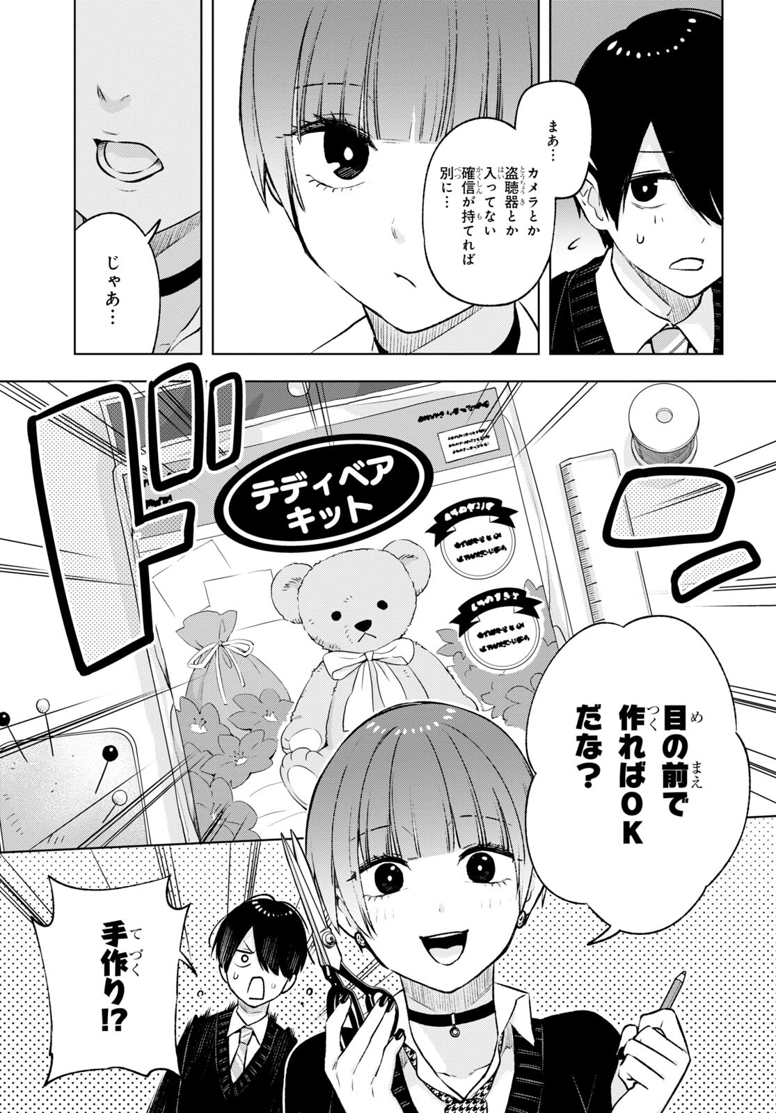 オタクにオトクなギャルぐらし 第17話 - Page 7