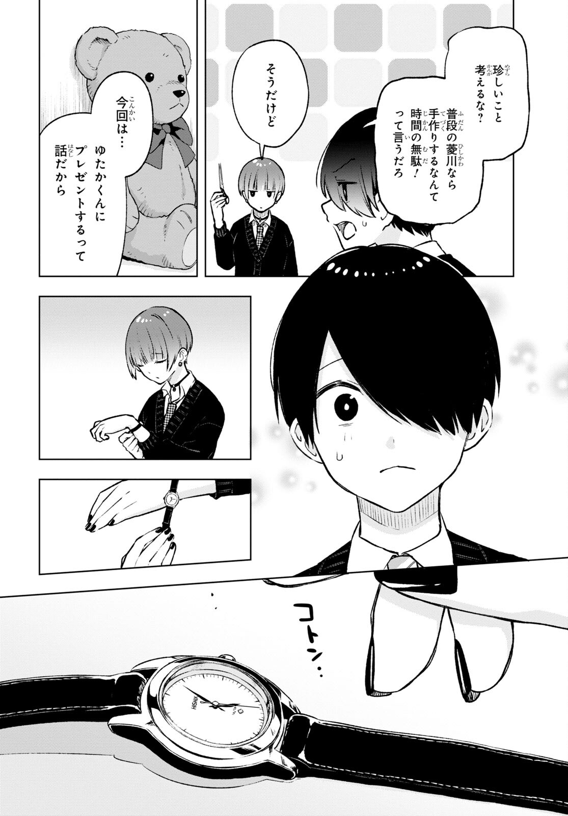 オタクにオトクなギャルぐらし 第17話 - Page 9