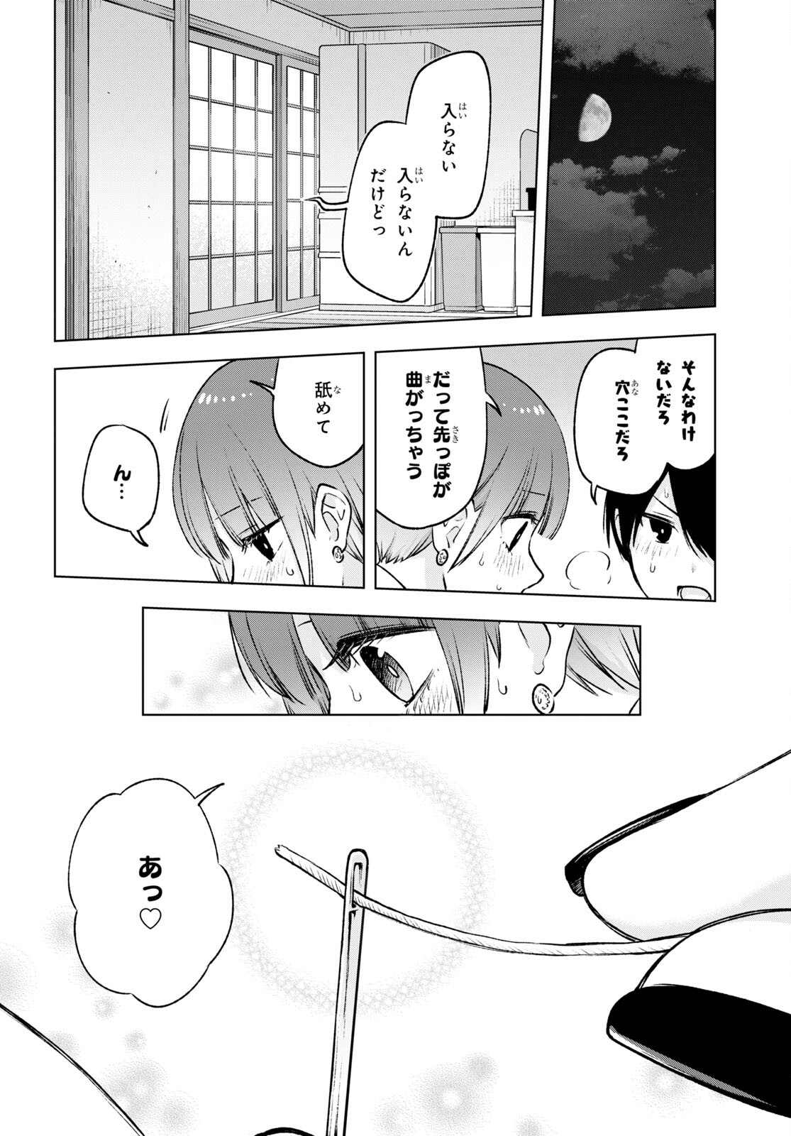 オタクにオトクなギャルぐらし 第17話 - Page 11