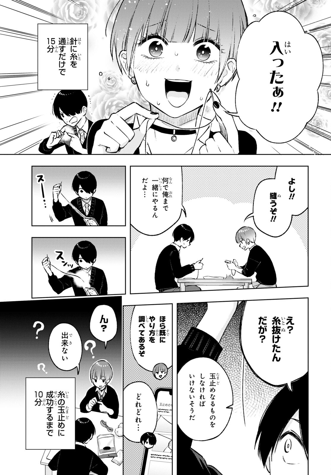 オタクにオトクなギャルぐらし 第17話 - Page 11