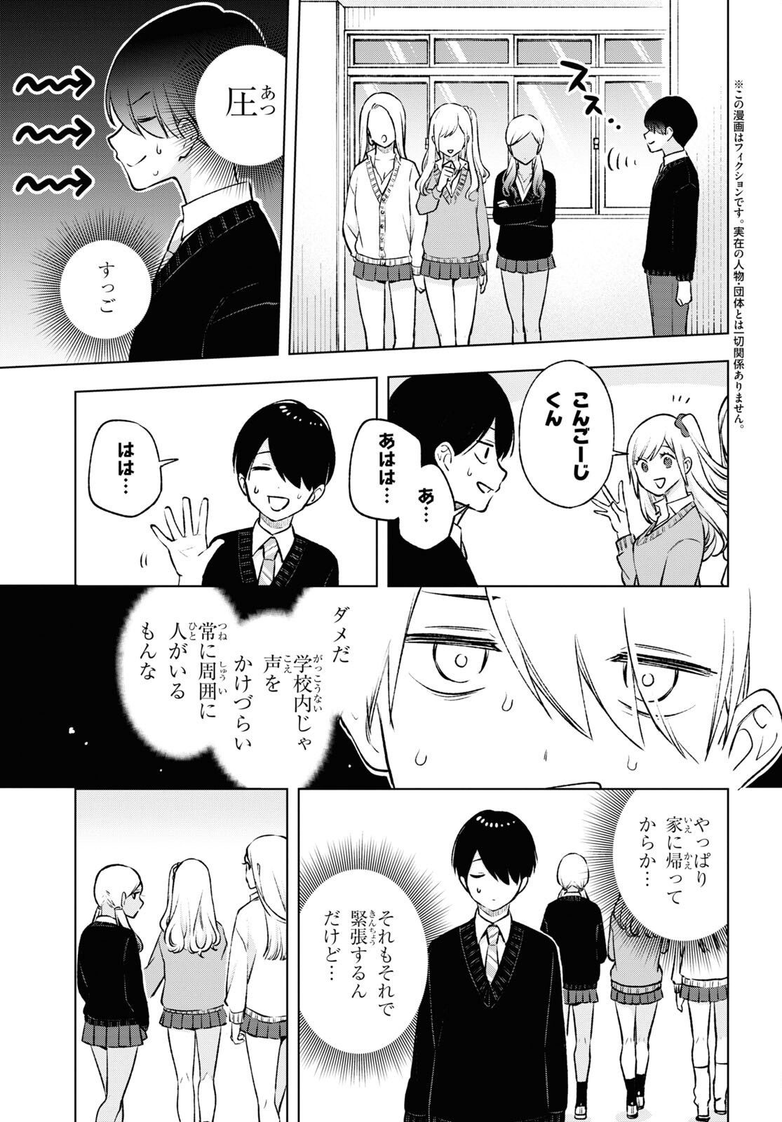 オタクにオトクなギャルぐらし 第18.1話 - Page 4