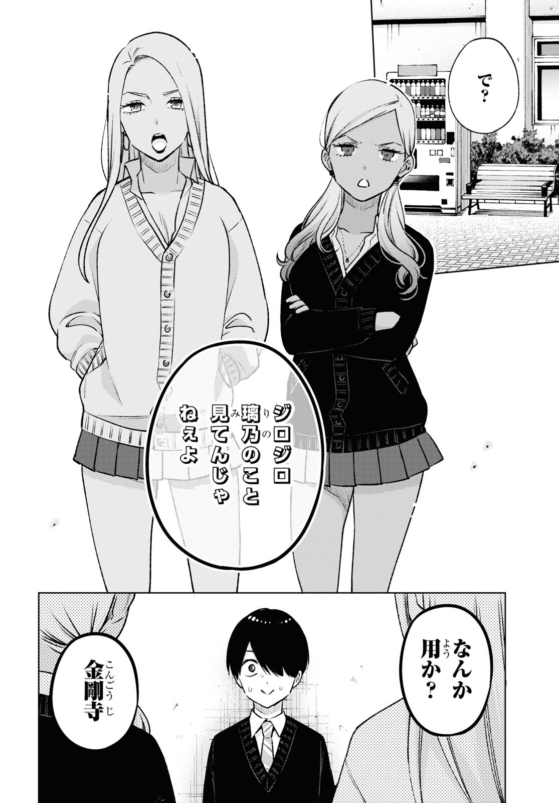 オタクにオトクなギャルぐらし 第18.1話 - Page 5