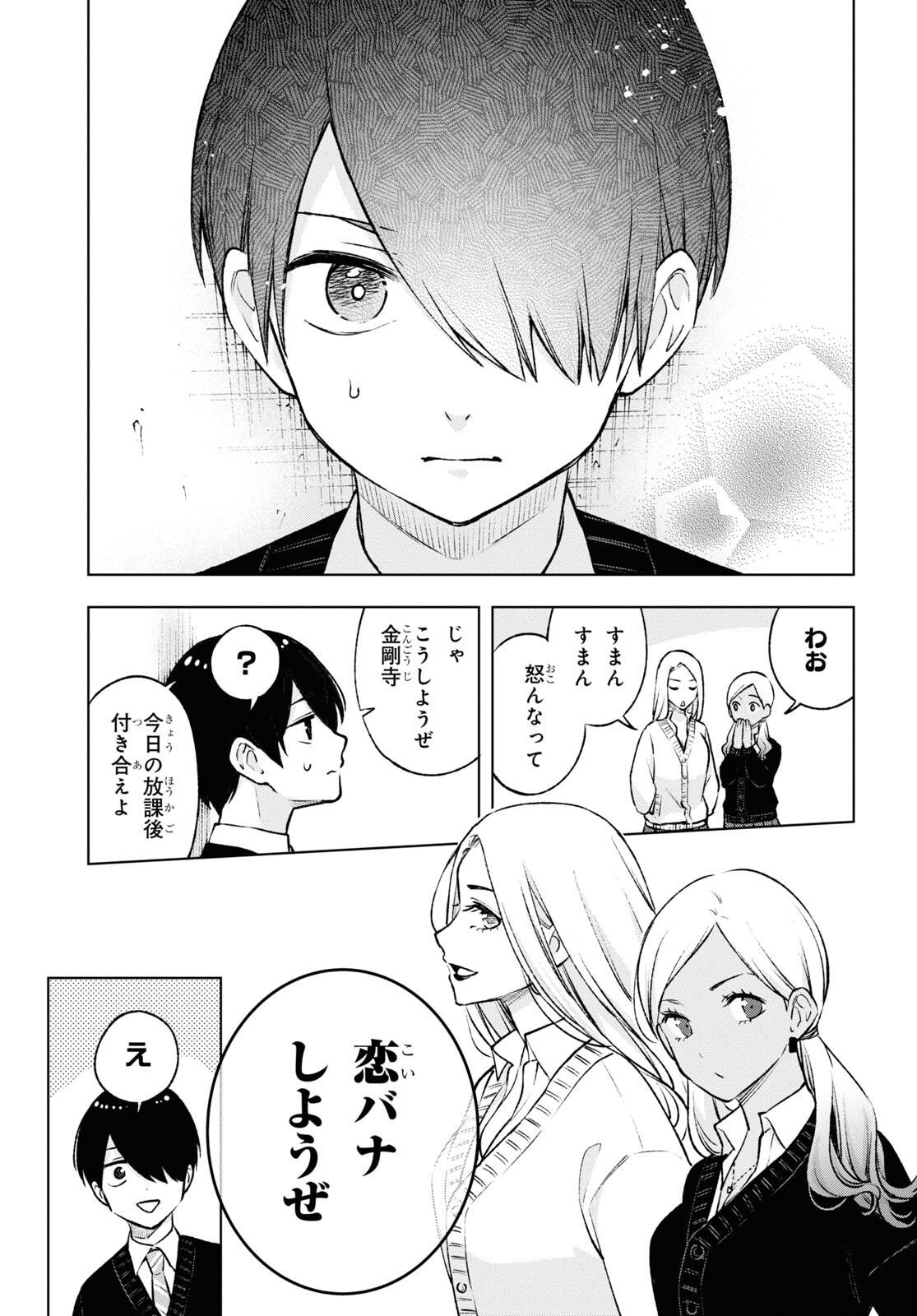 オタクにオトクなギャルぐらし 第18.1話 - Page 7