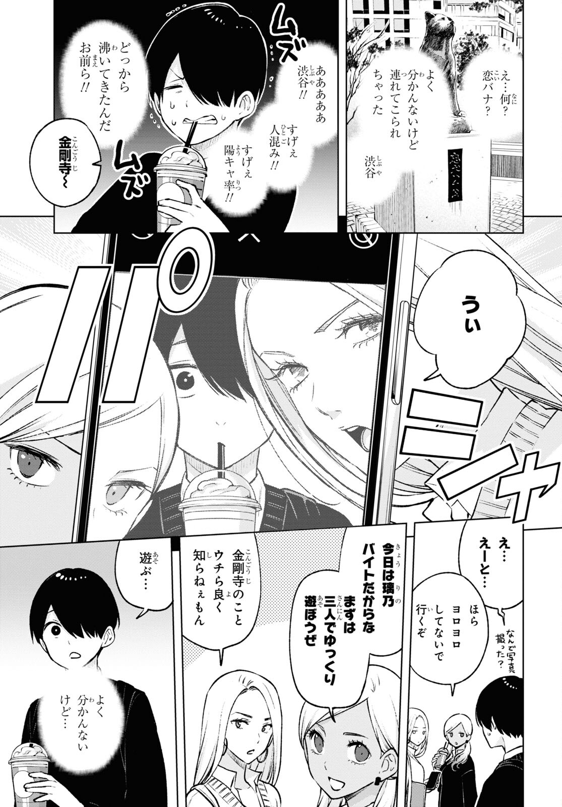 オタクにオトクなギャルぐらし 第18.1話 - Page 10