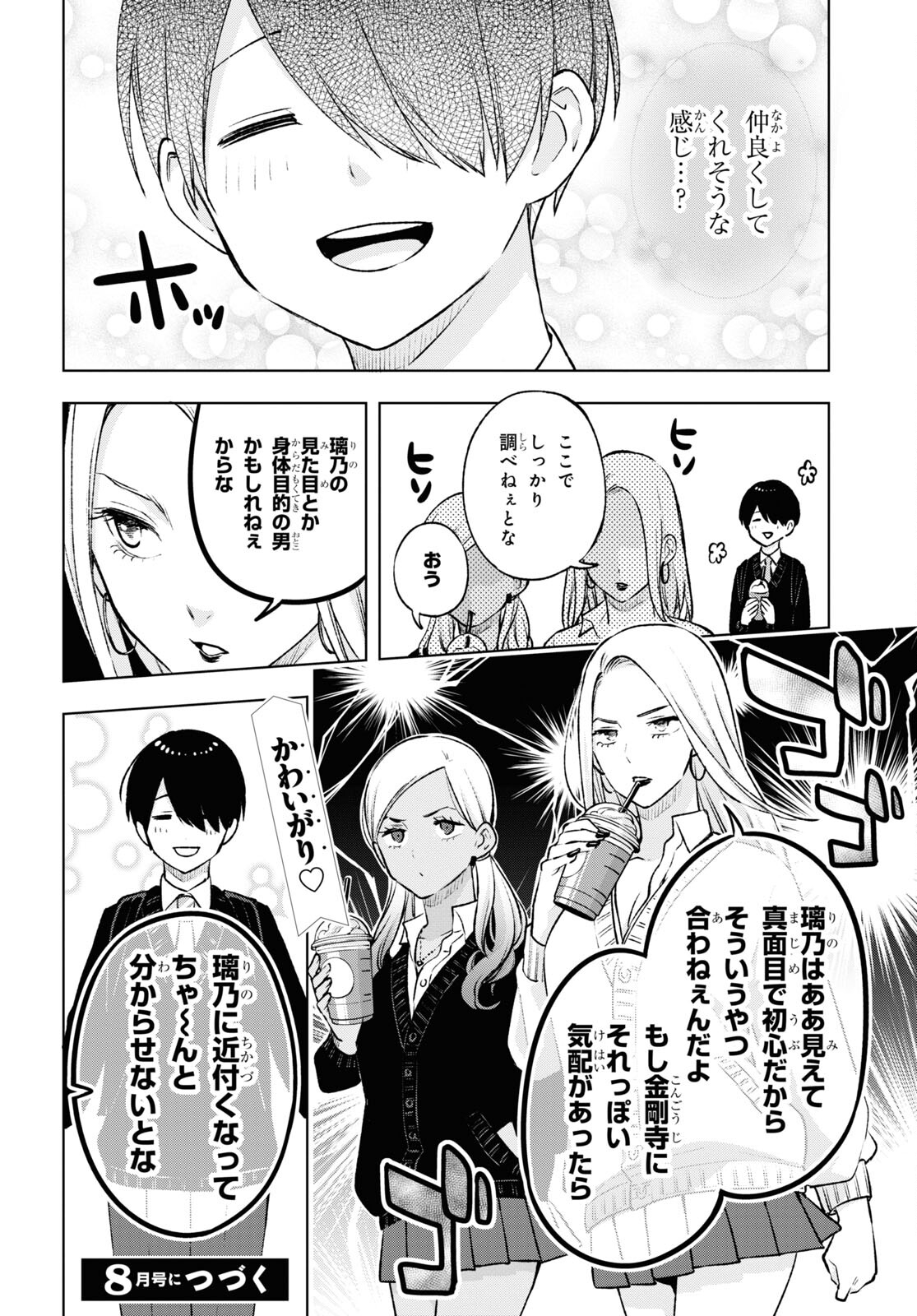 オタクにオトクなギャルぐらし 第18.1話 - Page 10