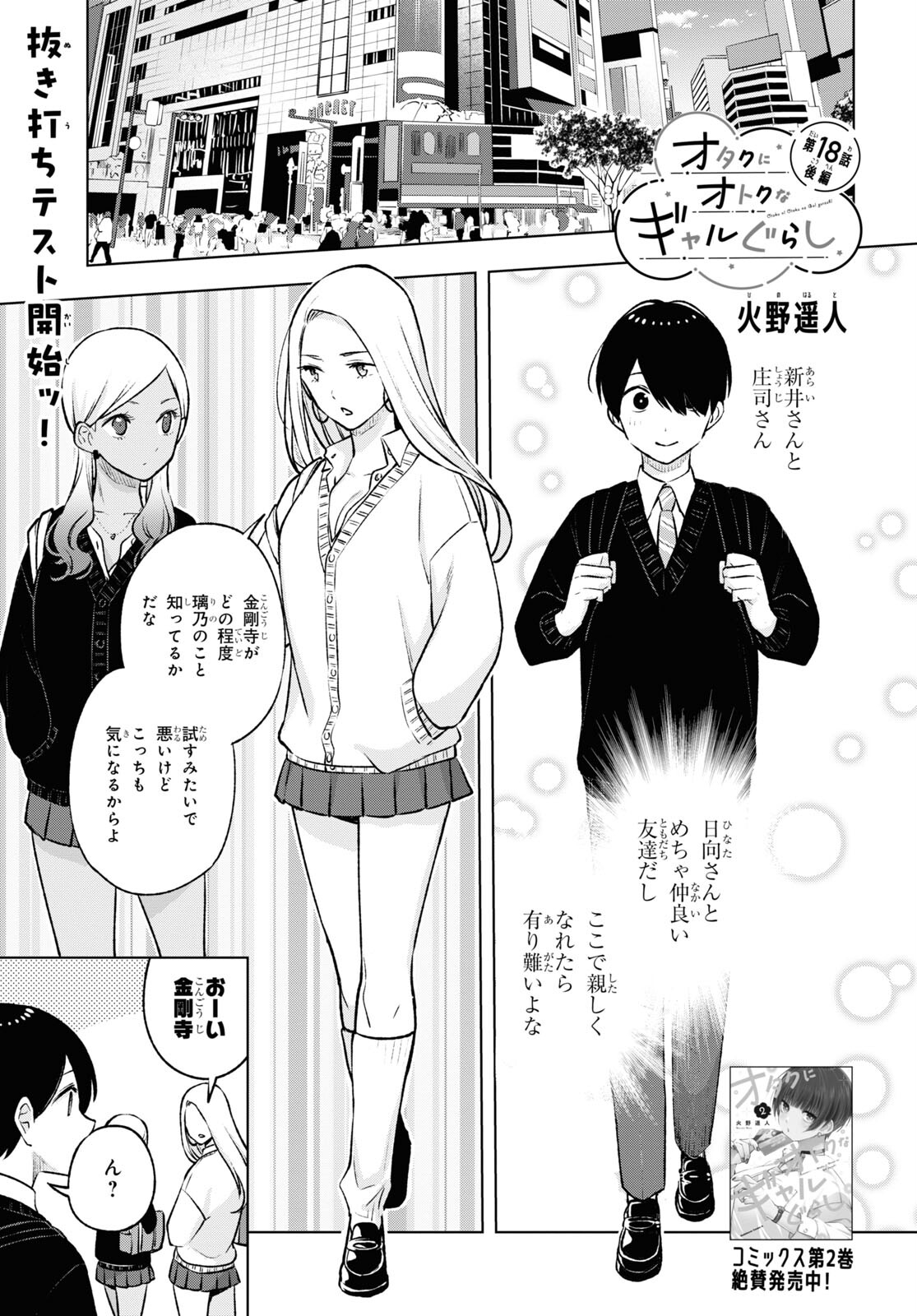 オタクにオトクなギャルぐらし 第18.2話 - Page 2