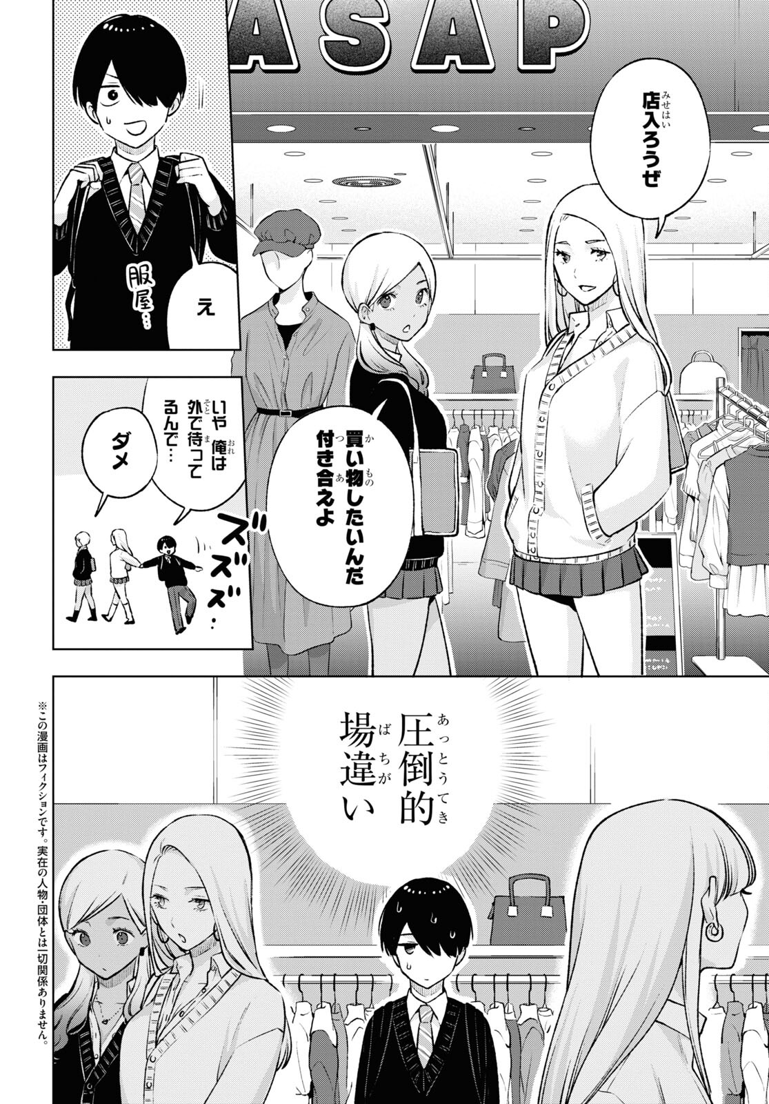 オタクにオトクなギャルぐらし 第18.2話 - Page 2