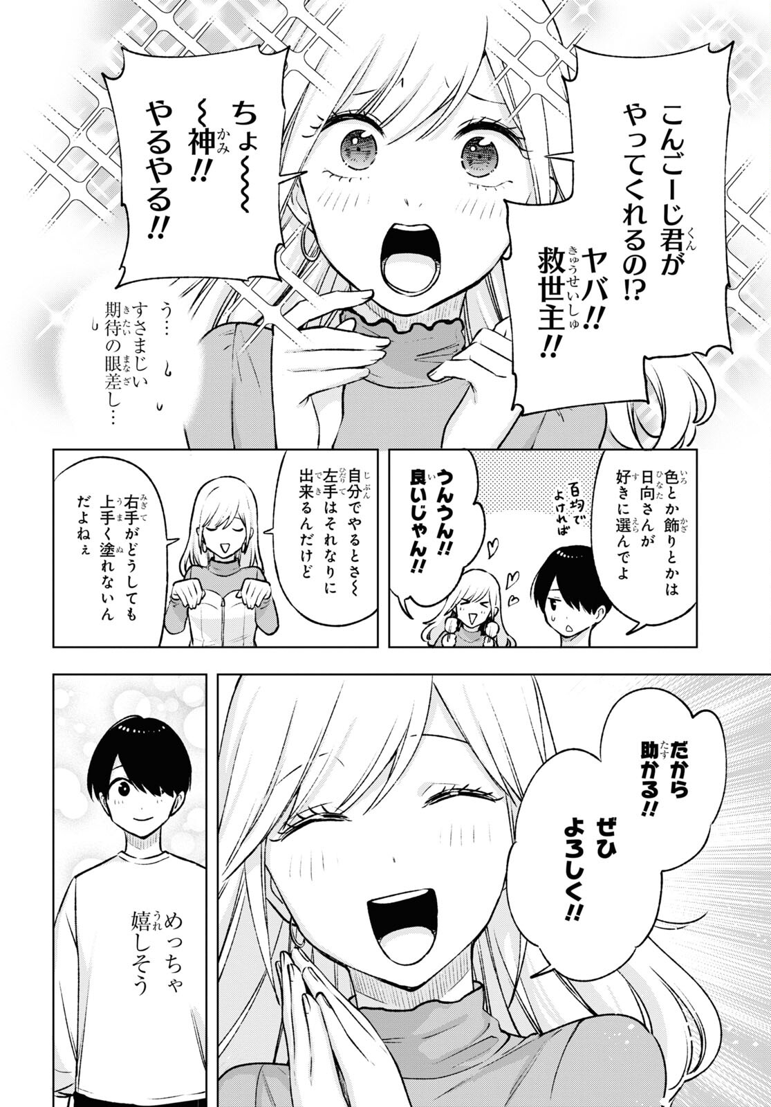 オタクにオトクなギャルぐらし 第19話 - Page 7