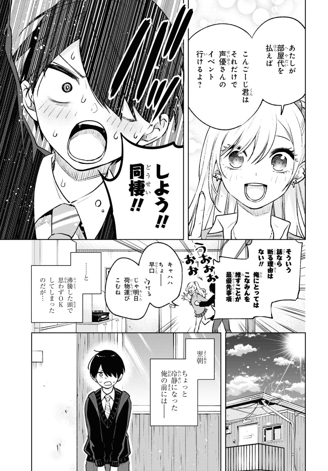 オタクにオトクなギャルぐらし 第2話 - Page 5