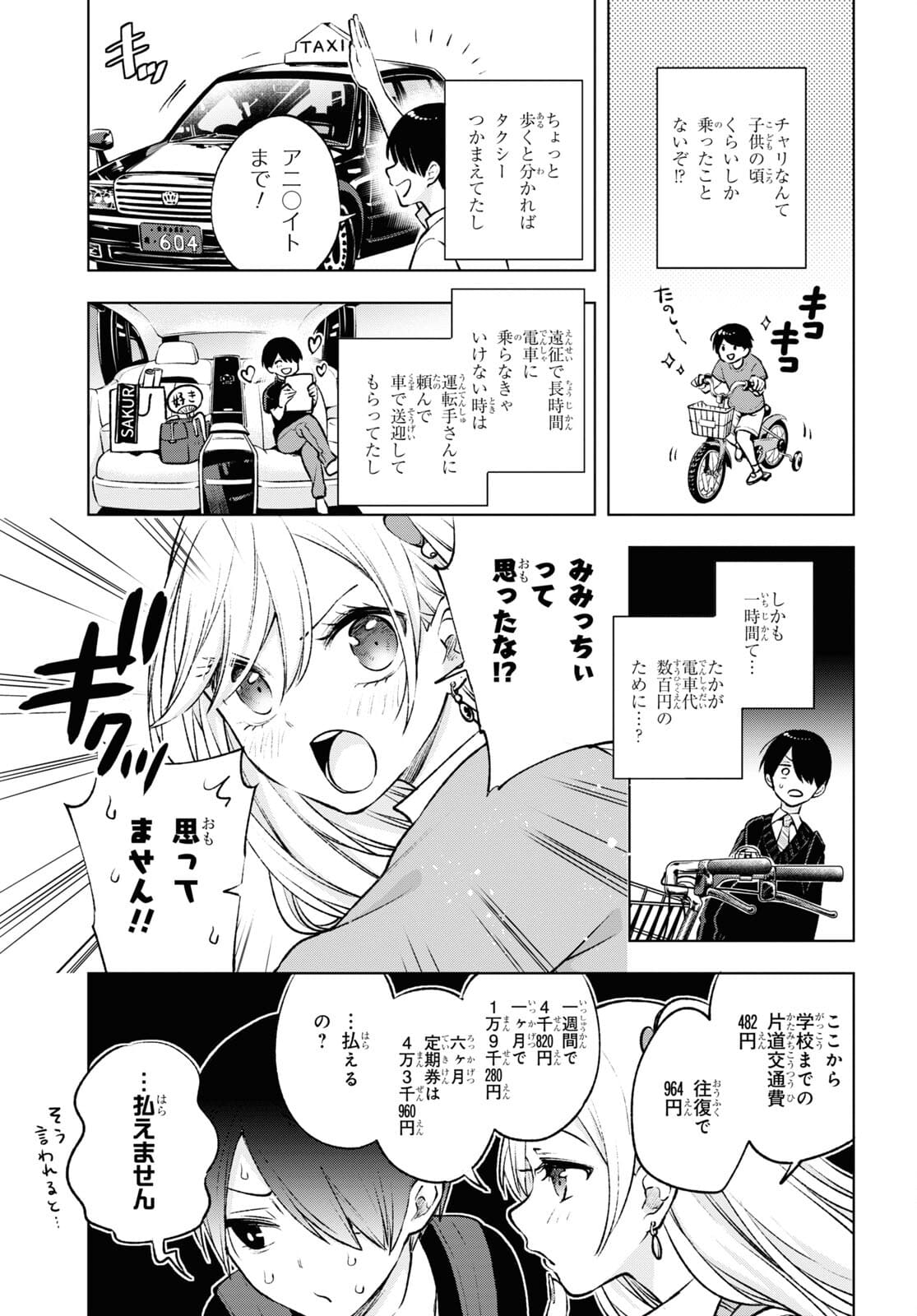 オタクにオトクなギャルぐらし 第2話 - Page 8